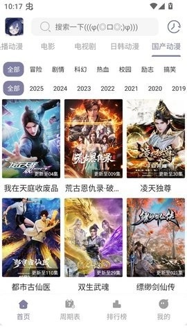 森林动漫正版图5