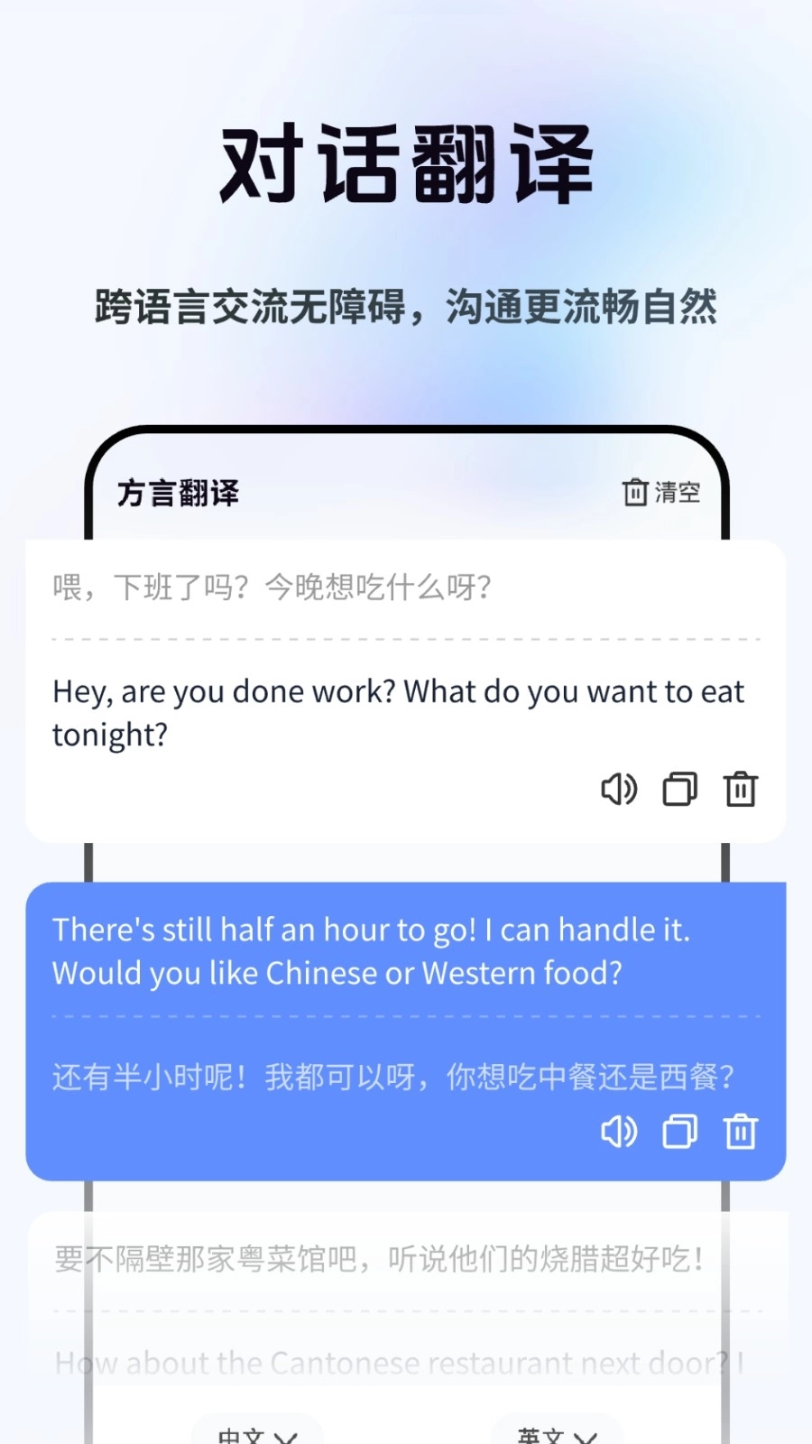 方言即时翻译手机最新版图1