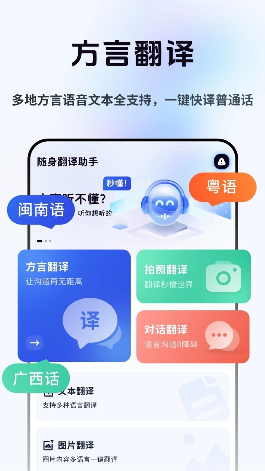 方言即时翻译手机最新版图2
