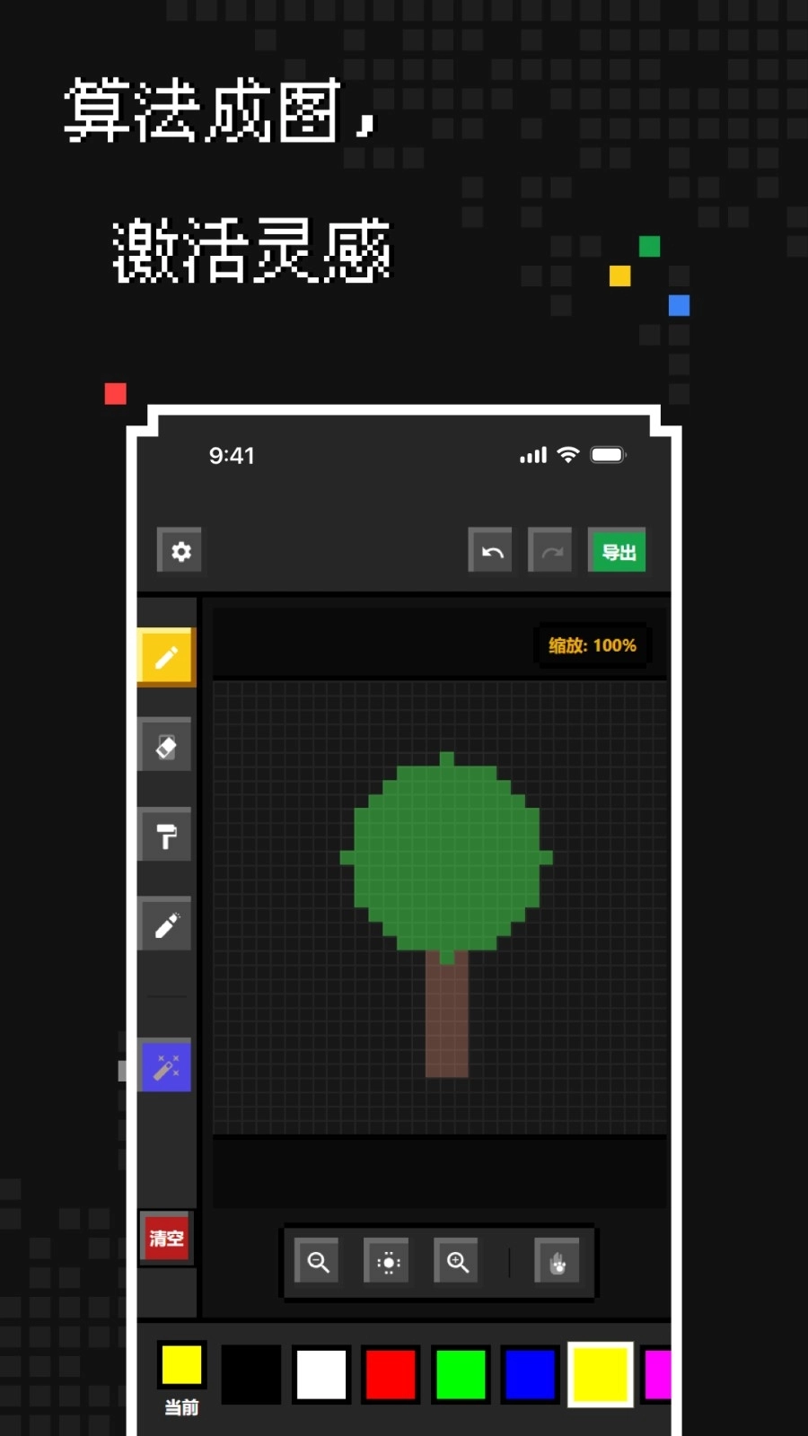 像素生成最新免费版图1