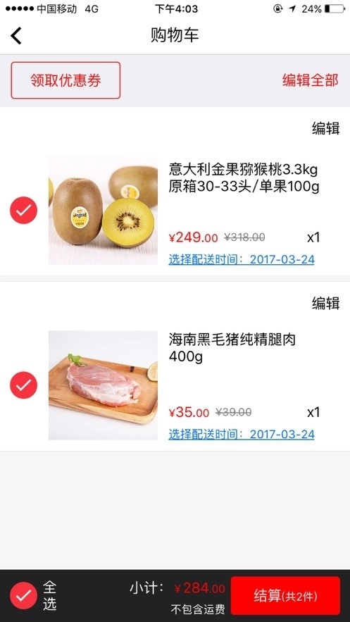 菜管家直装版图1