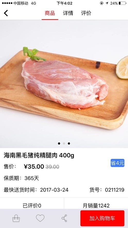 菜管家直装版图3