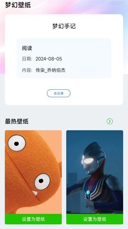 梦幻壁纸手机免费版图2