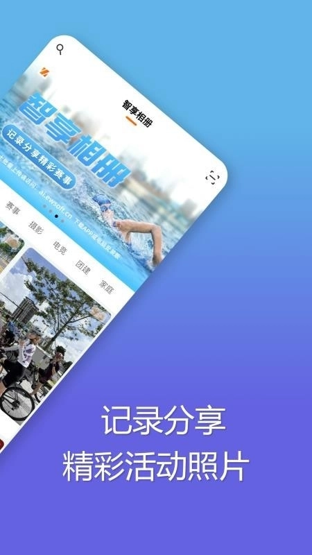 智享相册最新版图1