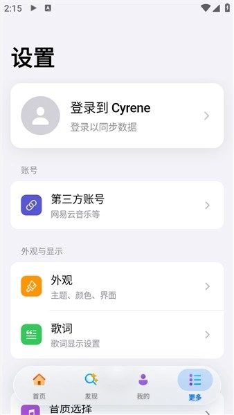 CyreneMusic音乐播放器无广告版图3