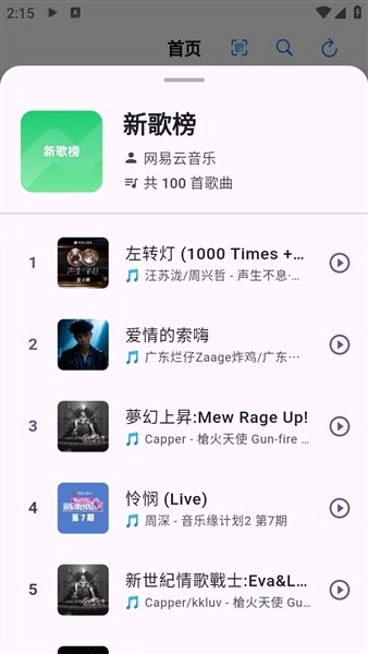 CyreneMusic音乐播放器无广告版图1