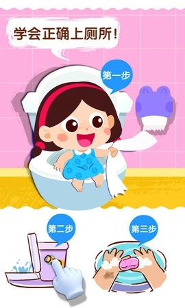 宝宝上厕所直装游戏版图1