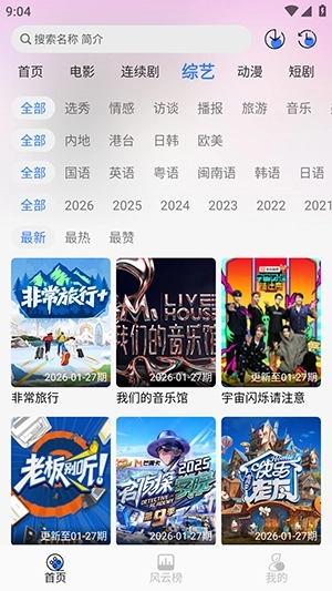 极光视界无广告版图3