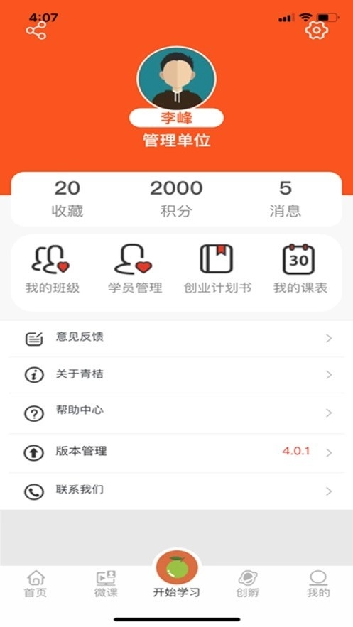 青桔创课手机正版图2