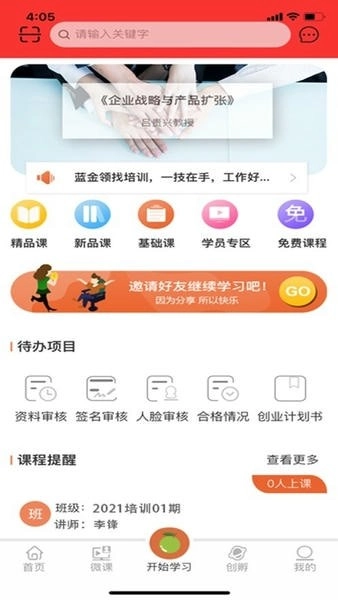 青桔创课手机正版图3