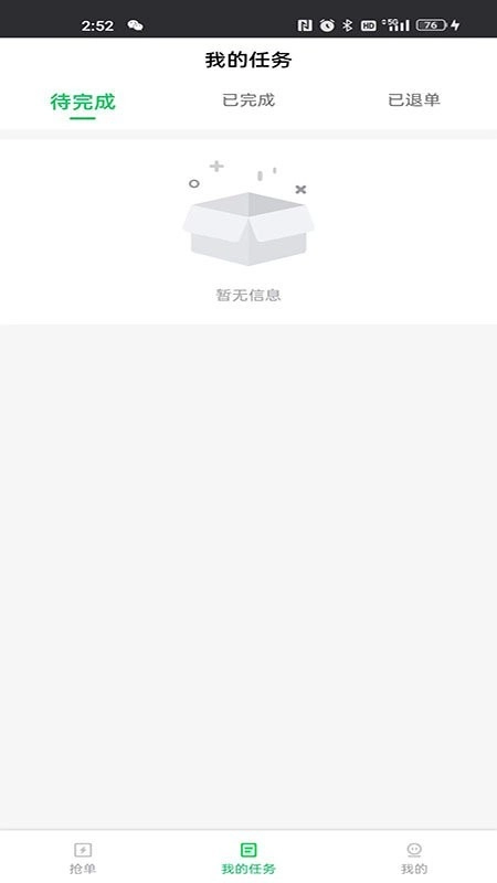 小嗨跑腿安卓版图2