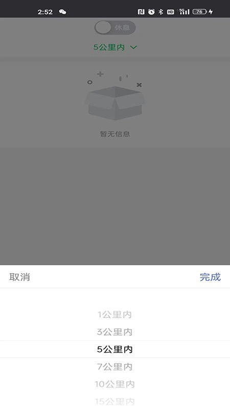 小嗨跑腿安卓版图4