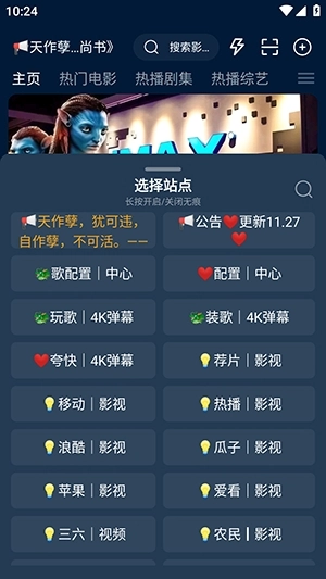 影视仓Pro安卓直装版图1