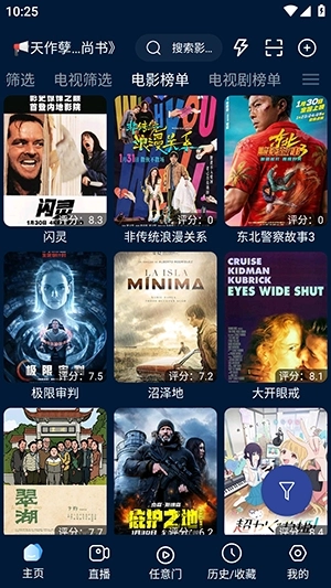 影视仓Pro安卓直装版图3