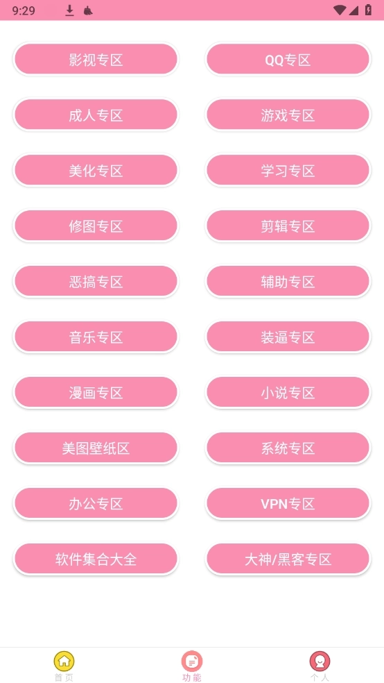 田园软件库手机免费版图1