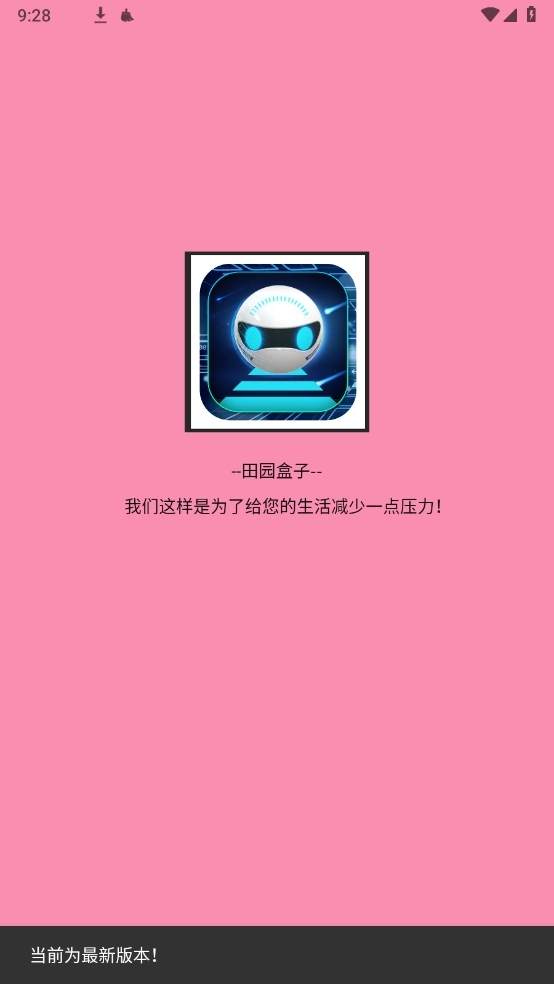 田园软件库手机免费版图2