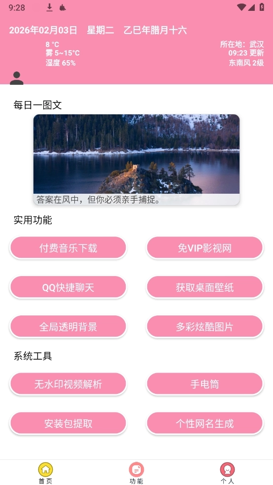 田园软件库手机免费版图3