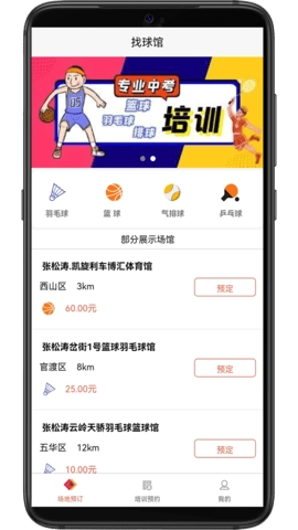 找球馆官方最新版图3