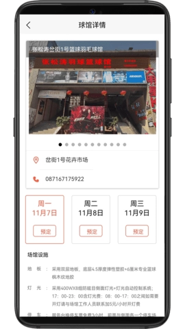 找球馆官方最新版图4