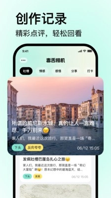 毒舌相机官方最新版图1