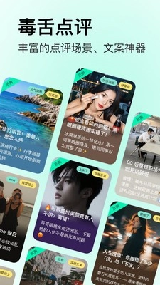 毒舌相机官方最新版图2
