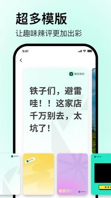 毒舌相机官方最新版图4