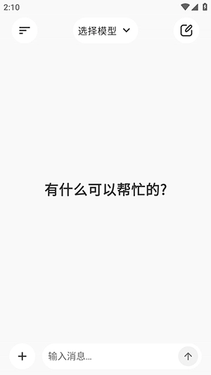 BotHub安卓官方版图2