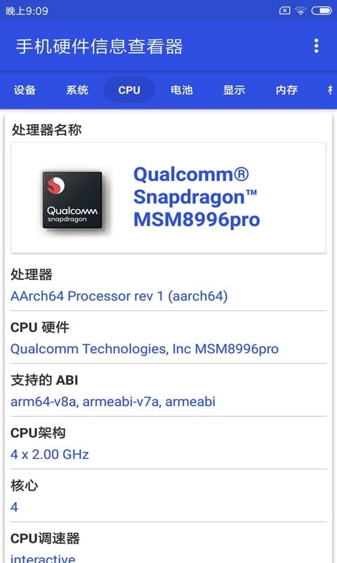 硬件信息查看器免费原版图4