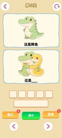 谐音梗游戏完整版图2