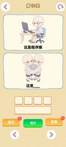 谐音梗游戏完整版图4