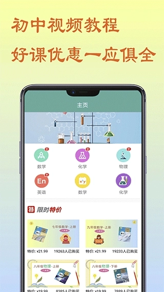 初中数学教程手机免费版图3
