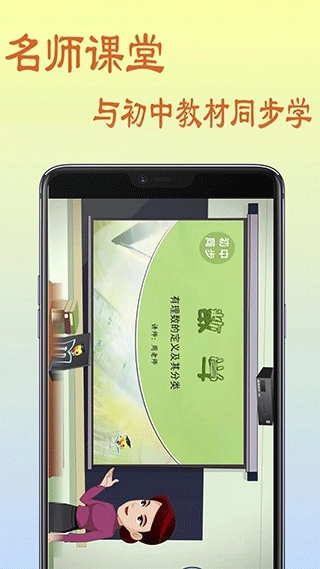 初中数学教程手机免费版图2