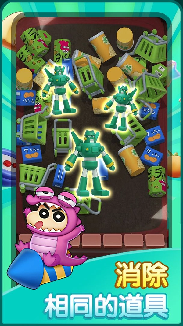 匹配大师蜡笔小新全新版图1