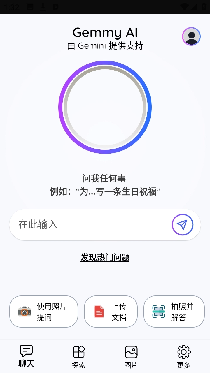 Gemmy AI手机免费版图1