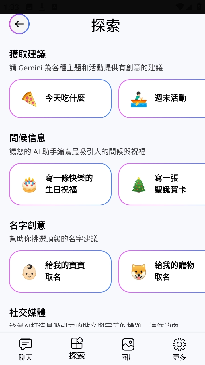 Gemmy AI手机免费版图3