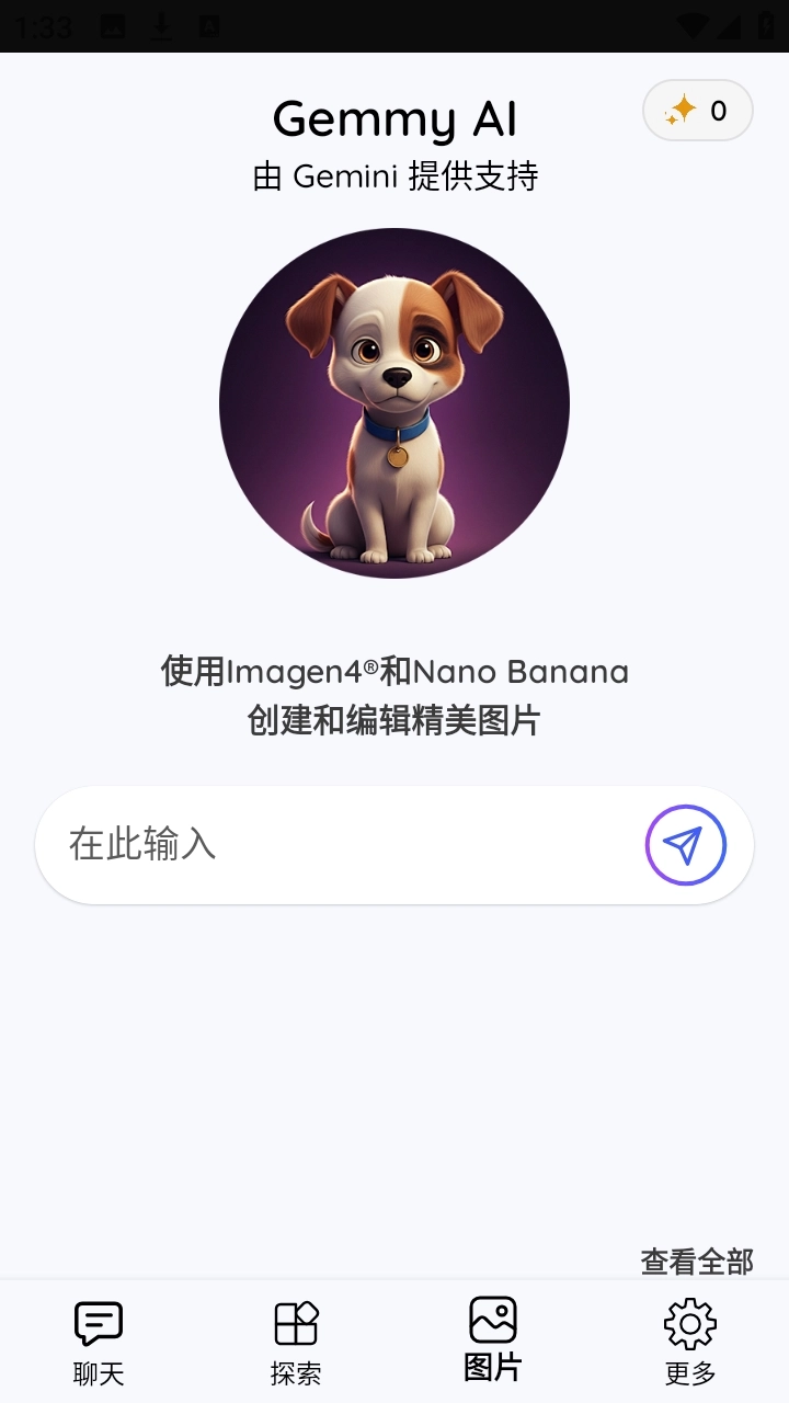 Gemmy AI手机免费版图4