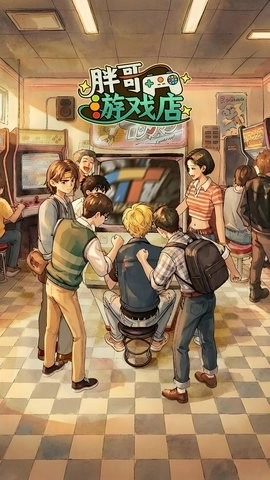 胖哥店手机免费版图1