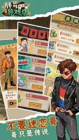 胖哥店手机免费版图3