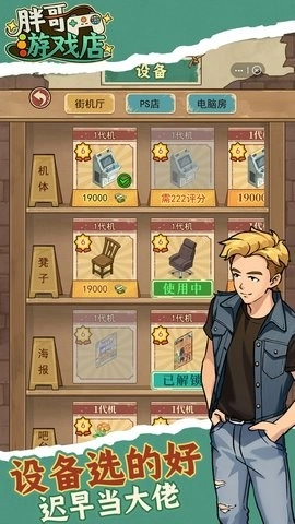 胖哥店手机免费版图5