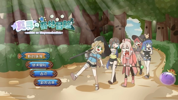 真寻的奇妙冒险免费版图5