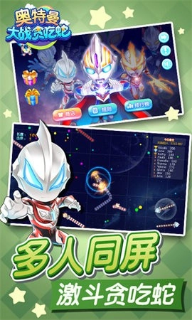 奥特曼大战贪吃蛇游戏安装包图1