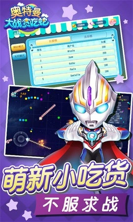 奥特曼大战贪吃蛇游戏安装包图2