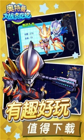 奥特曼大战贪吃蛇游戏安装包图3