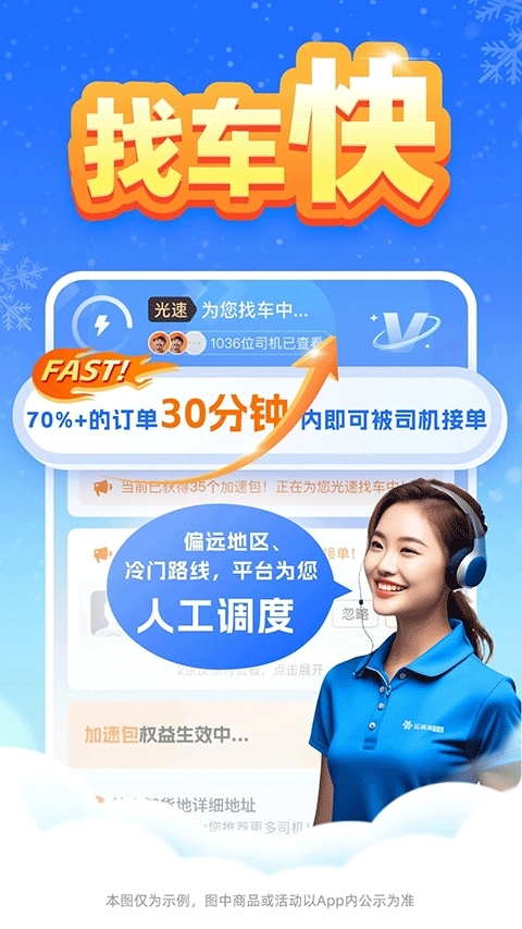 运满满冷运货主版图2