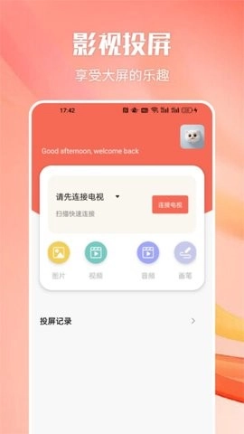 天空影视官方版图3