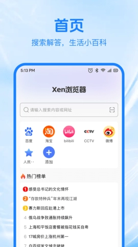 Xen浏览器手机正版图2