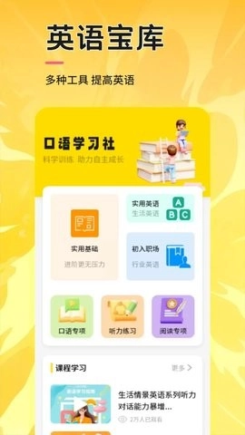 UUUTalk口语通用版图2