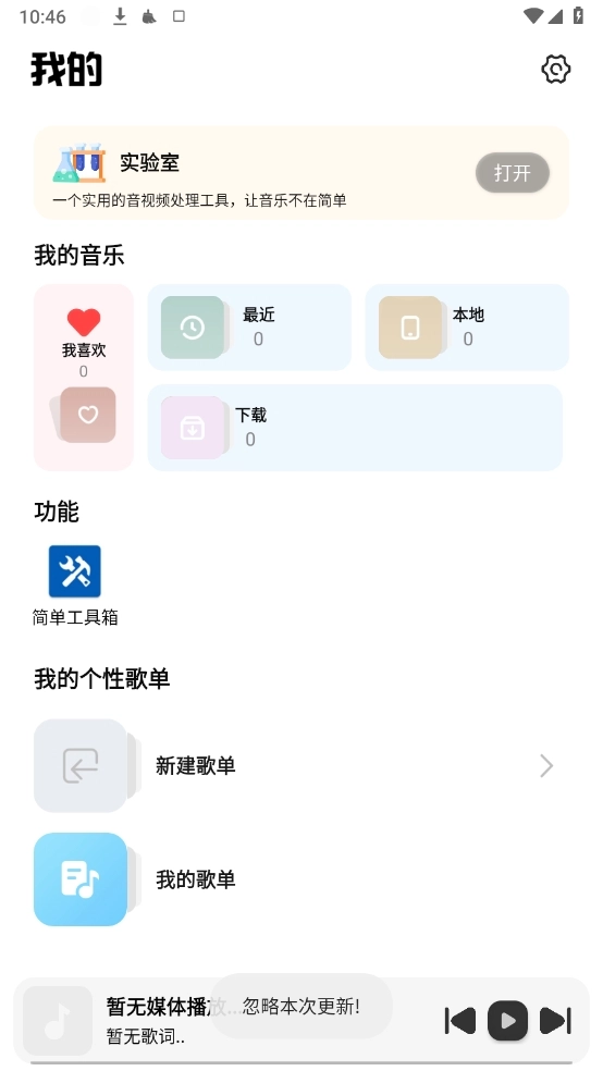 新音悦适配本免费版图2