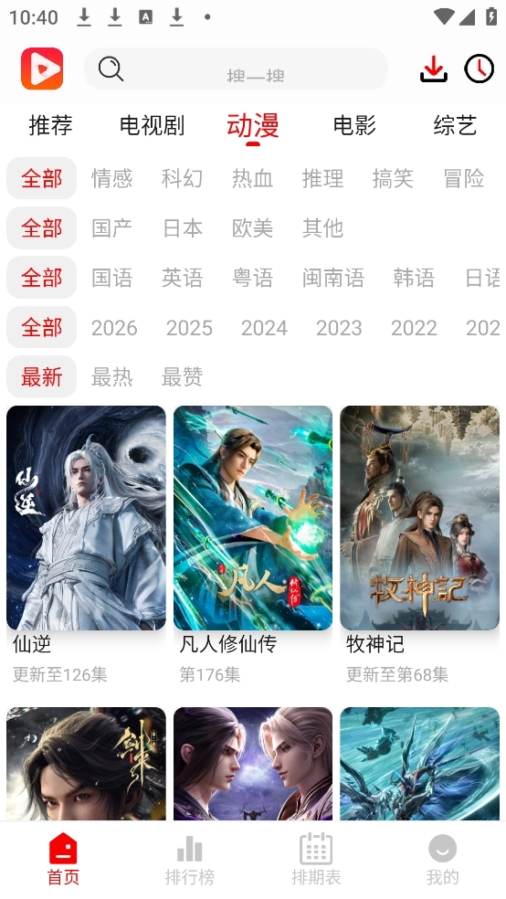 奇奇视频官方版图1