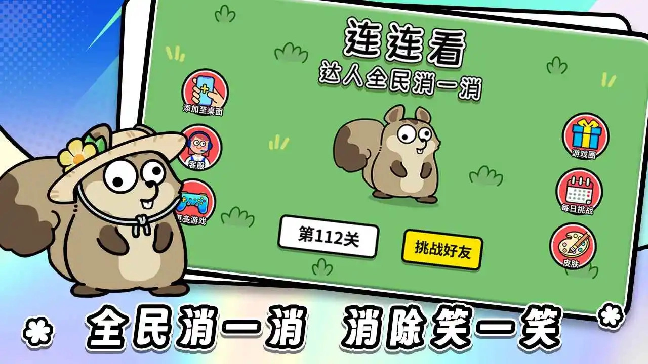 连连看达人全民消一消安卓免费版图2